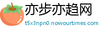 亦步亦趋网